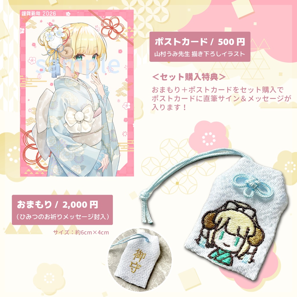 【受注生産】月雲めえ 2026年お正月グッズ