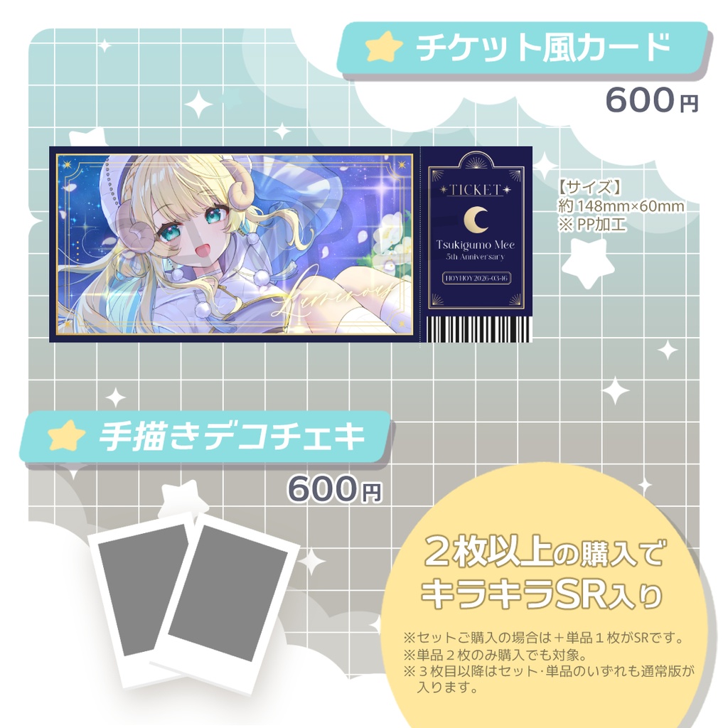 【受注生産】月雲めえ5周年記念グッズ