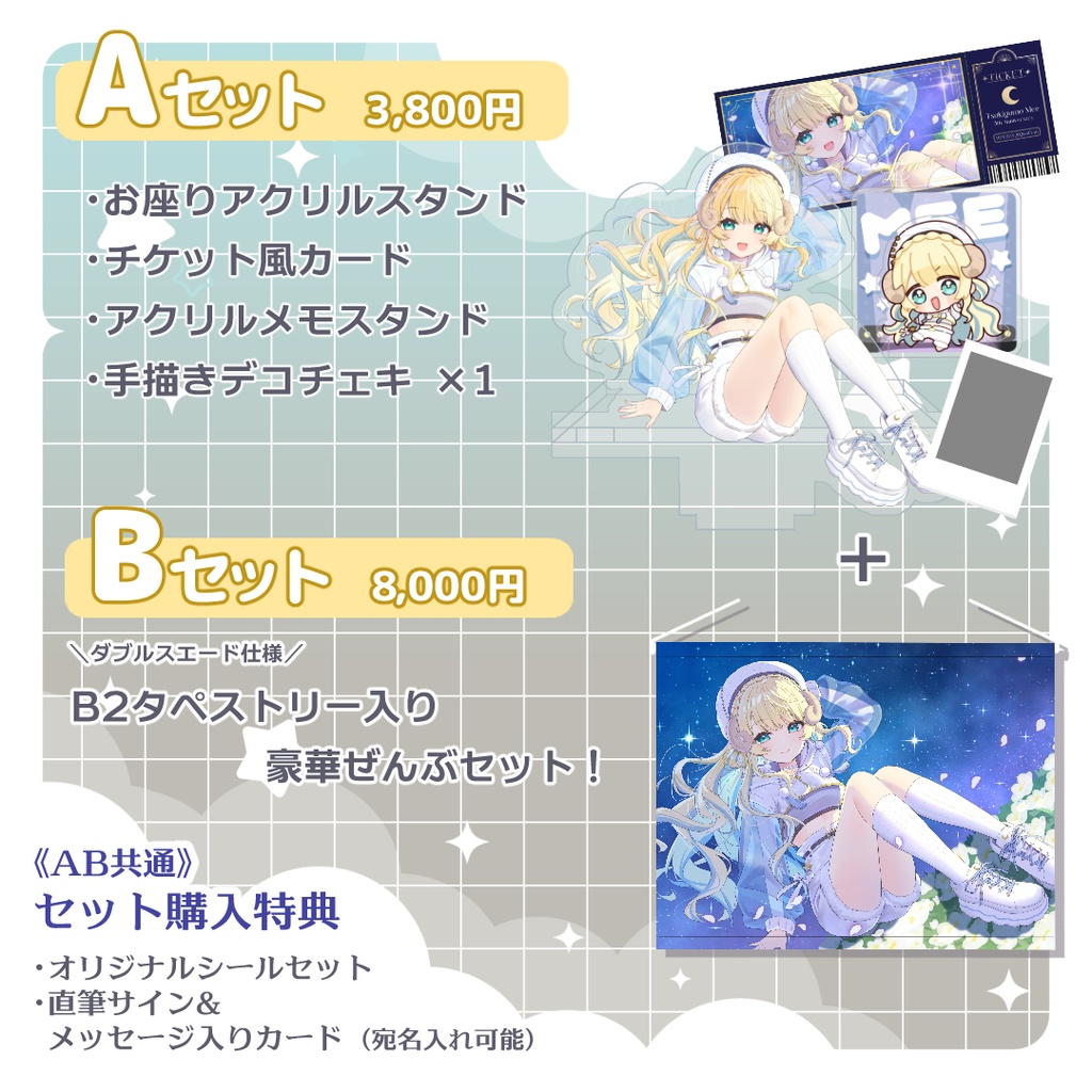 【受注生産】月雲めえ5周年記念グッズ