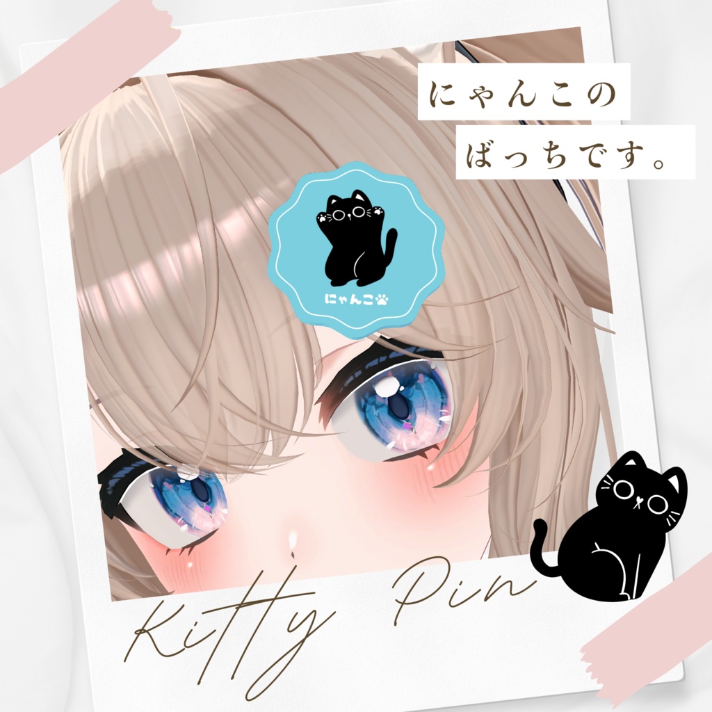 【100人記念グッズ】にゃんこのばっち