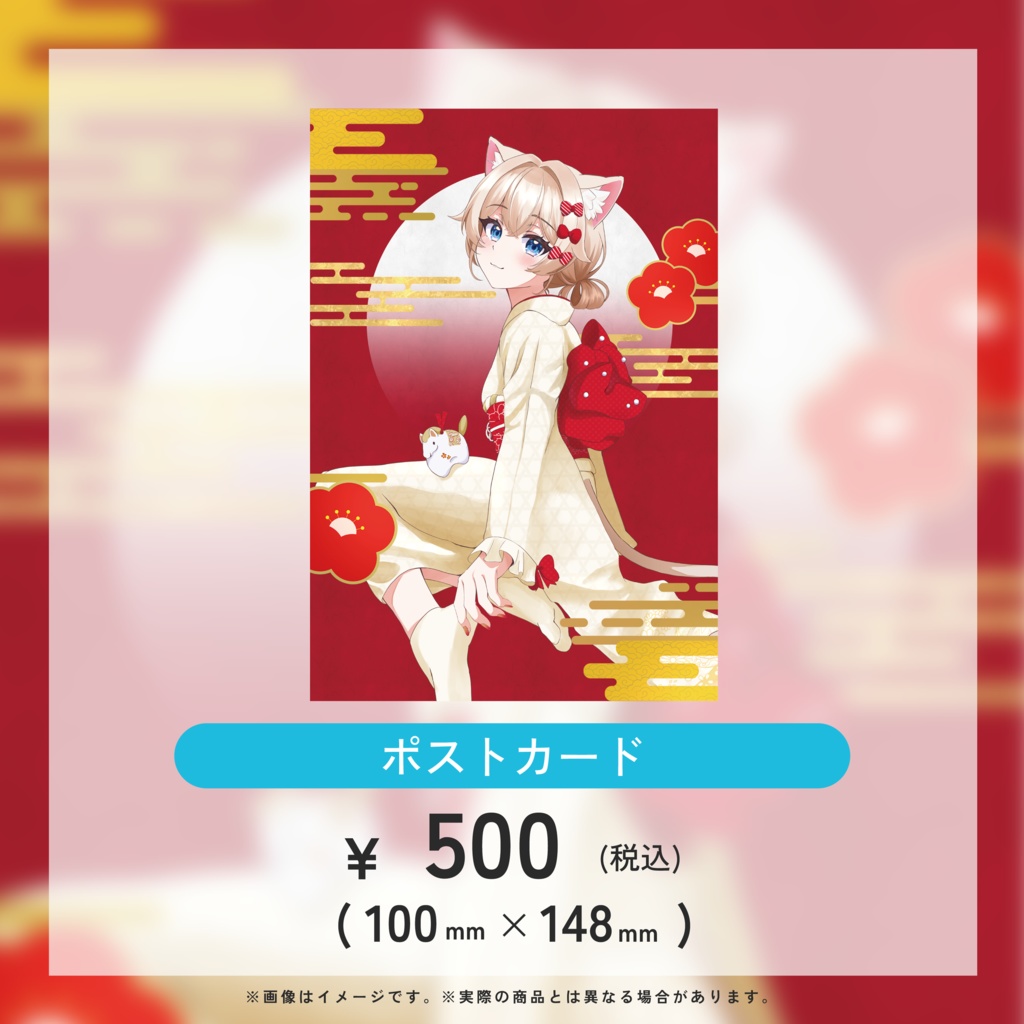 お年賀ポストカード【箔押し】