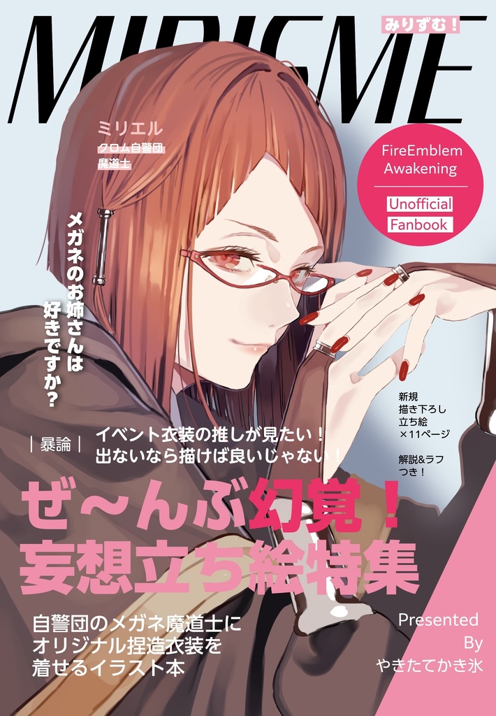 イラスト本「Mirisme」