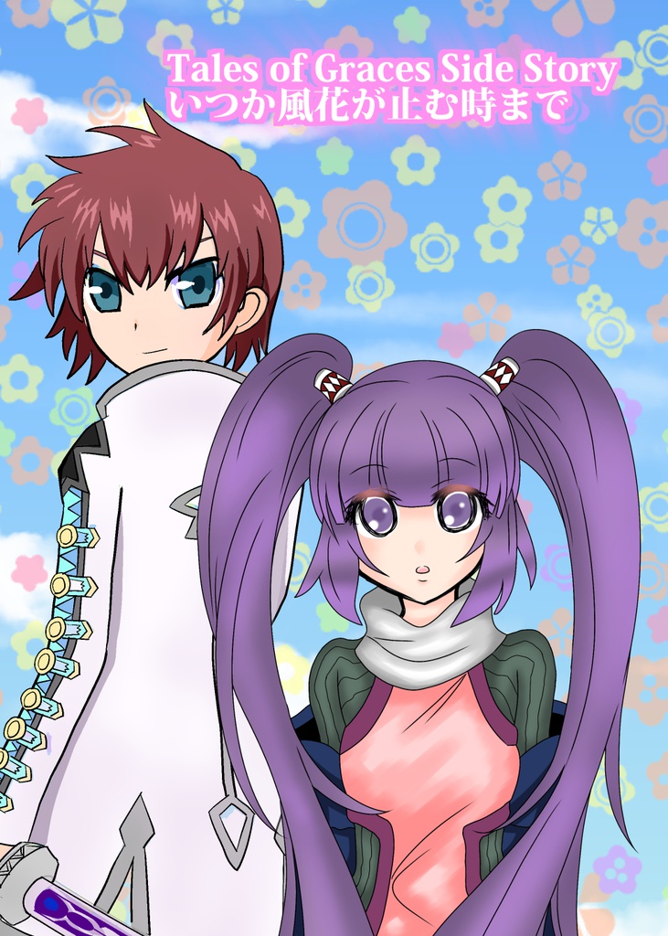 Tales of Graces Side Story いつか風花が止む時まで