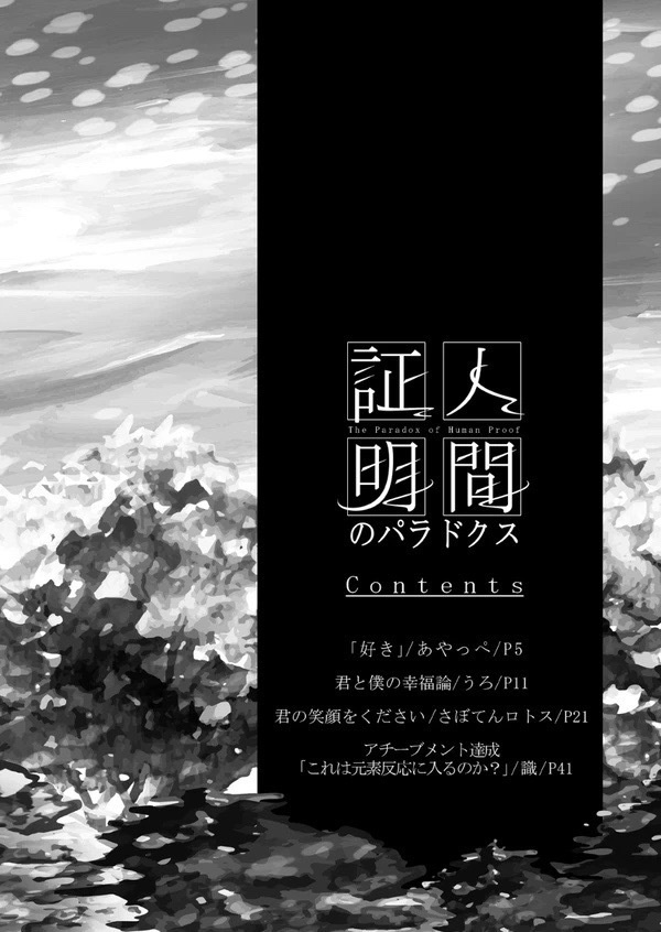空放&空ベドプチアンソロジー「人間証明のパラドクス」匿名便