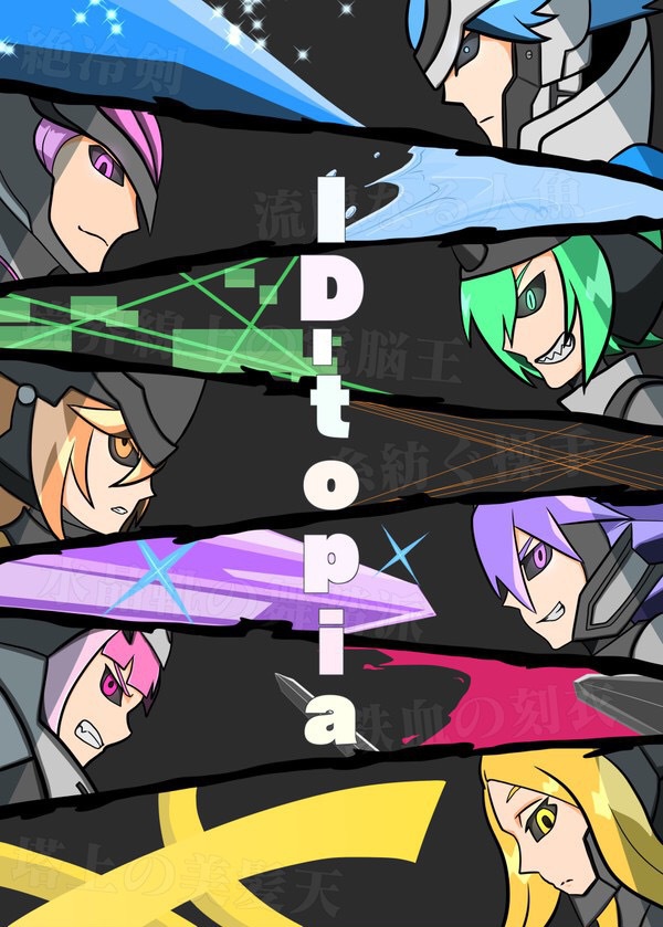 エデン中心アンソロジー「ID-topia」