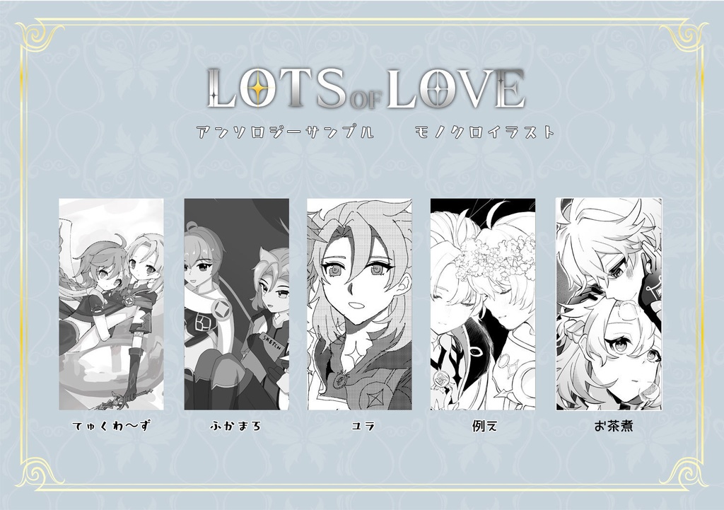 空ベドアンソロジー「LOTS OF LOVE」