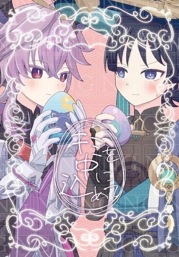 キミを中に込めて