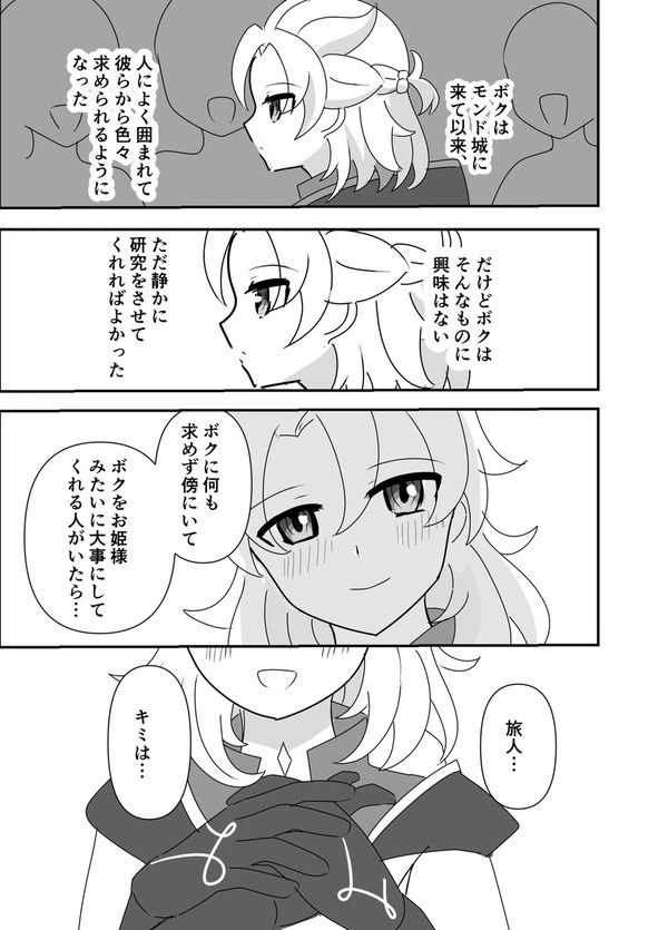 キミはボクの王子様