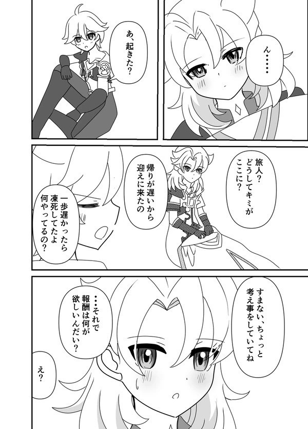 キミはボクの王子様