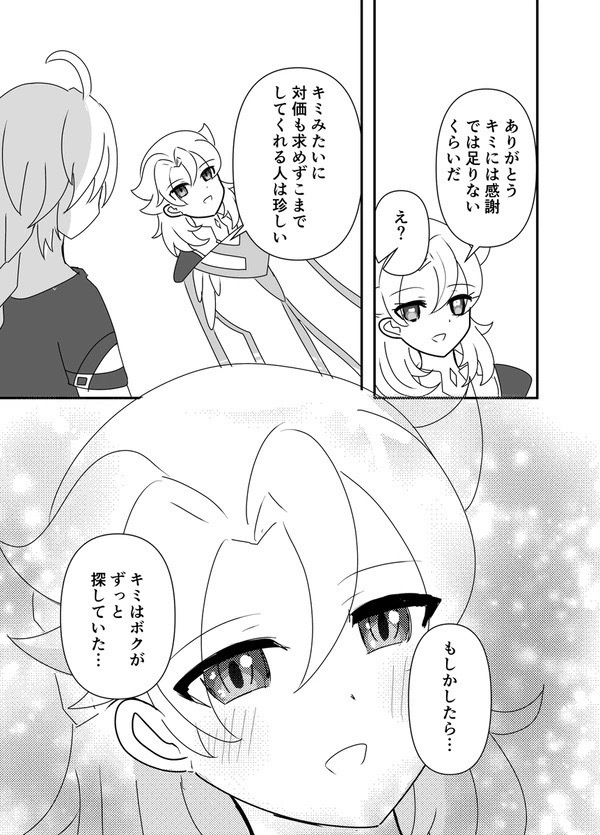 キミはボクの王子様