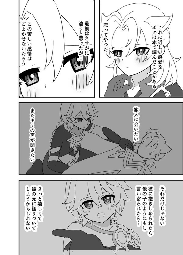 キミはボクの王子様