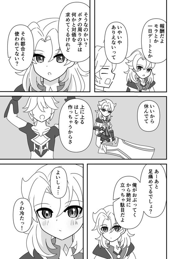 キミはボクの王子様