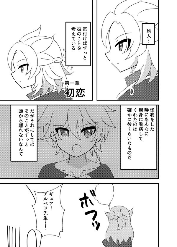 キミはボクの王子様
