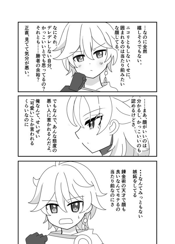 キミはボクの王子様