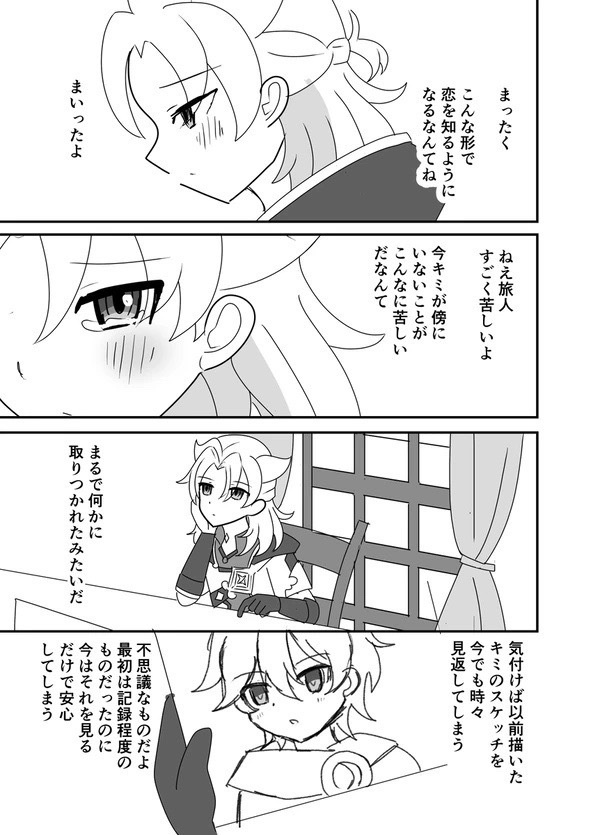 キミはボクの王子様