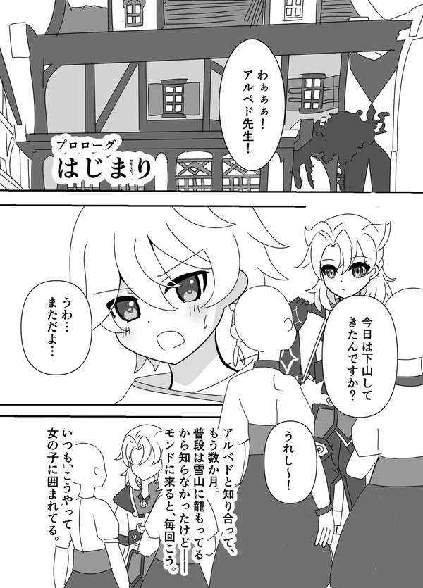 キミはボクの王子様