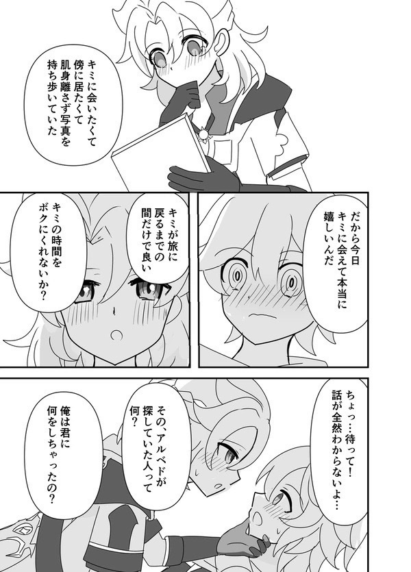 キミはボクの王子様
