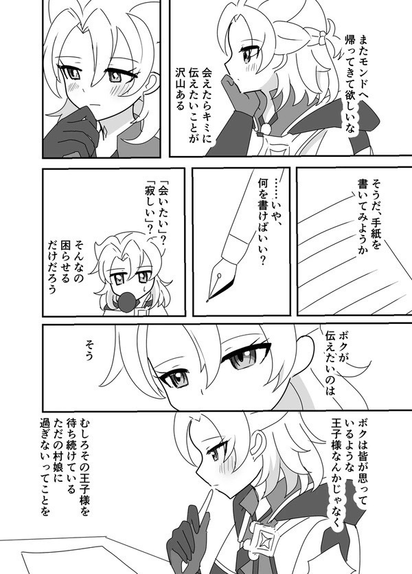キミはボクの王子様
