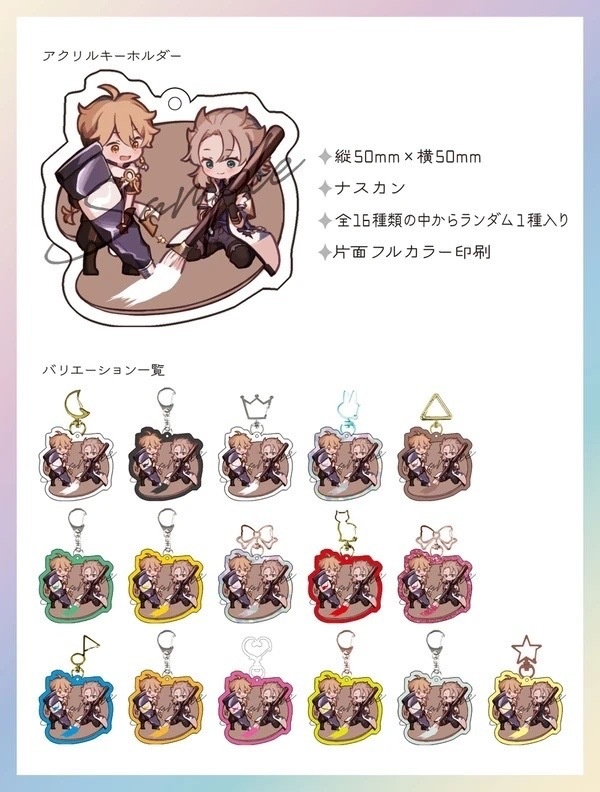 交彩カンヴァス　アクリルキーホルダー