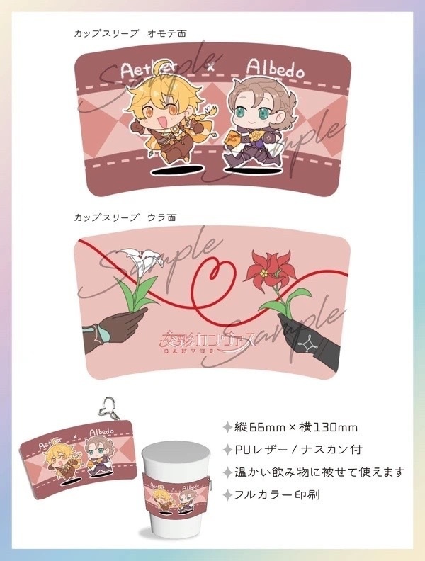 交彩カンヴァス　カップスリーブ