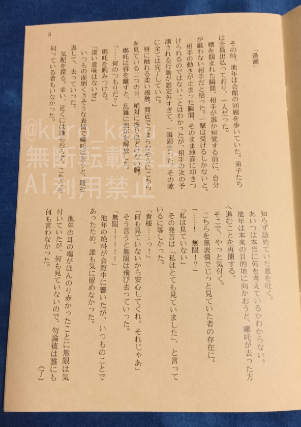 哪吒と池年と時々無限