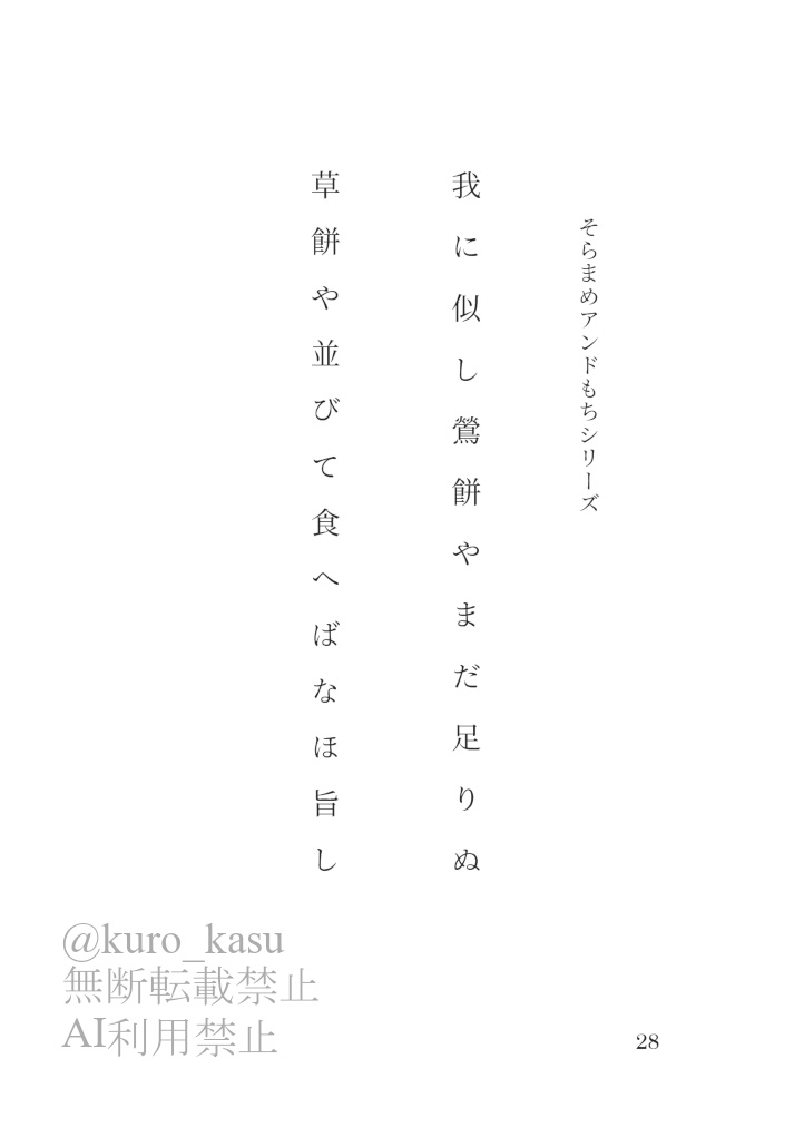【句集】もちをつむ