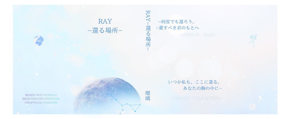 あんしんBOOTHパック　RAYー還る場所ー