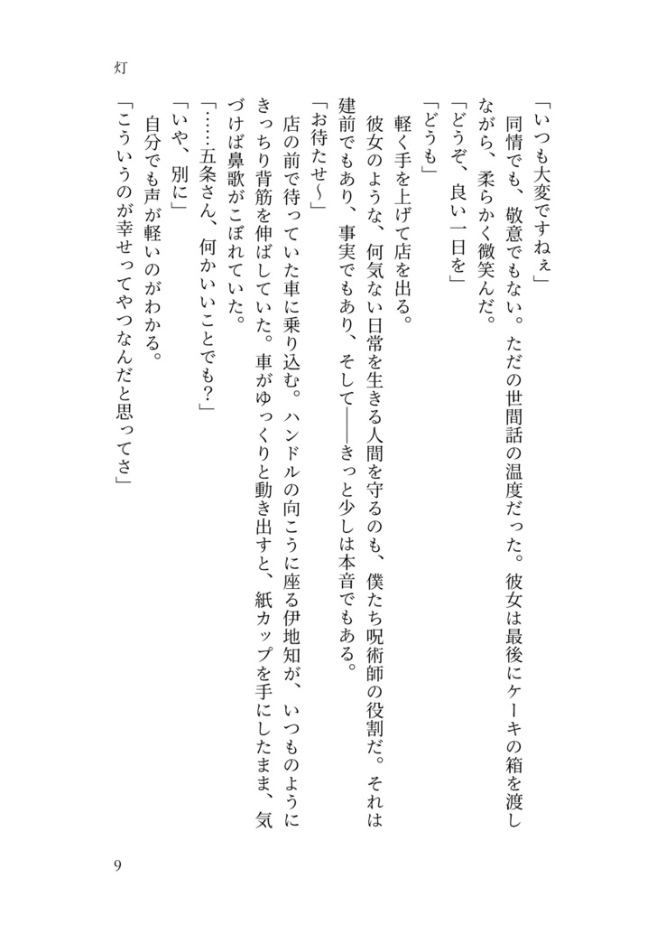 袖触れ合うも春宵の縁