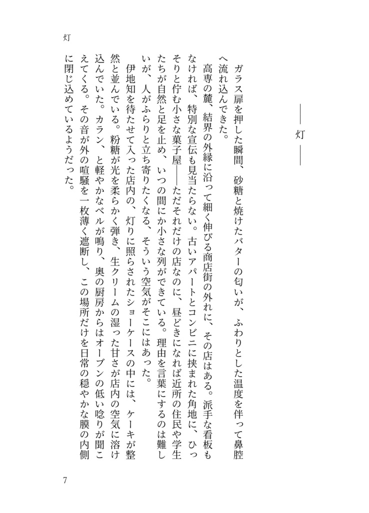 袖触れ合うも春宵の縁