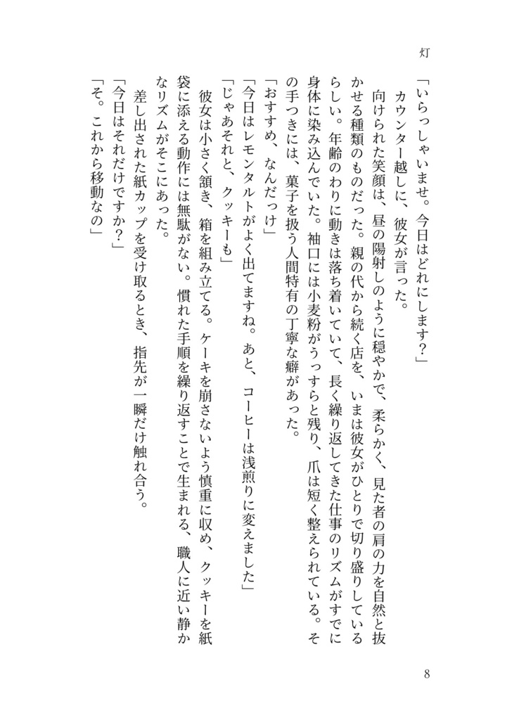 袖触れ合うも春宵の縁