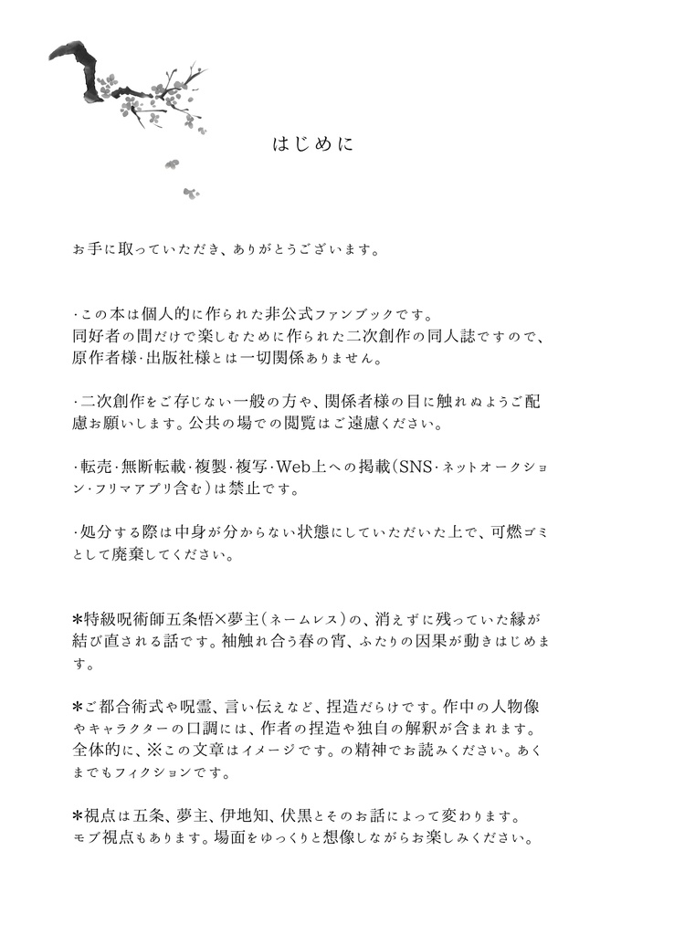 袖触れ合うも春宵の縁