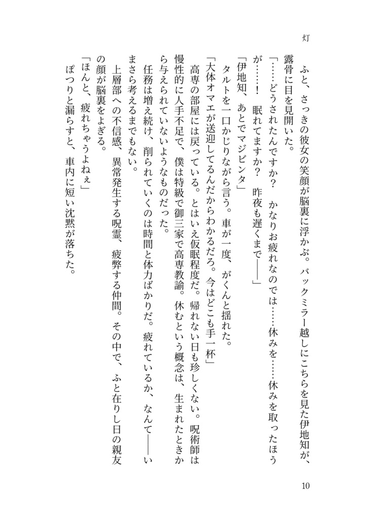 袖触れ合うも春宵の縁