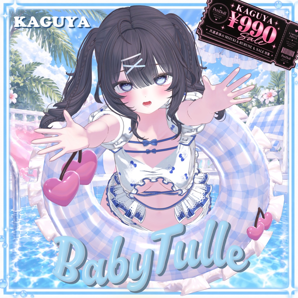 🦊輝夜対応￥990 SALE🦊🍼BabyTulle🍼19アバター対応