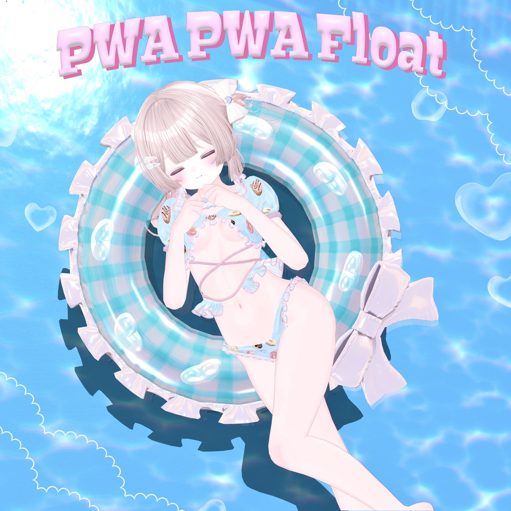 🫧PWA PWA Float🫧(ぷわぷわふろーと)