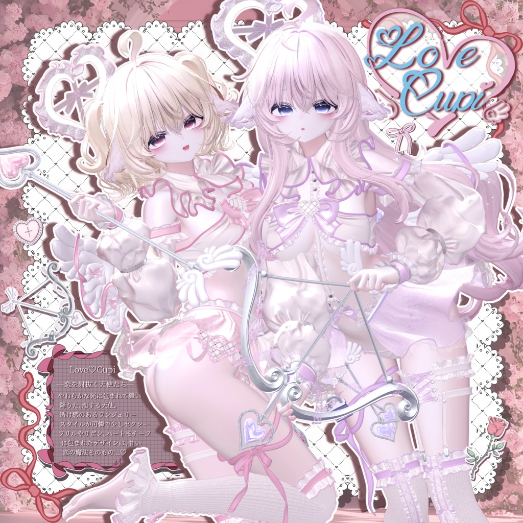 🩵BIGSALE🩵ʚLove♡Cupiɞ-らぶきゅぴ-12アバター対応