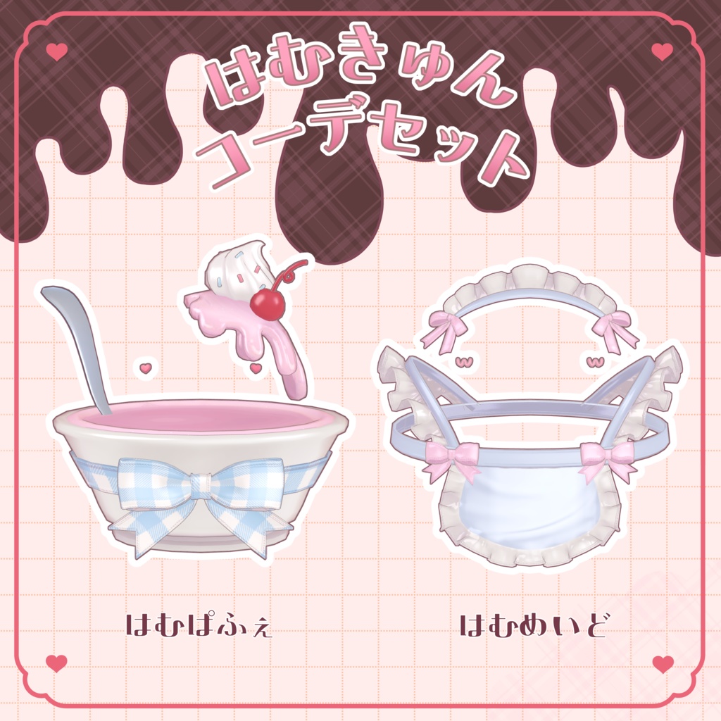 🐹はむきゅんコーデセット🐹