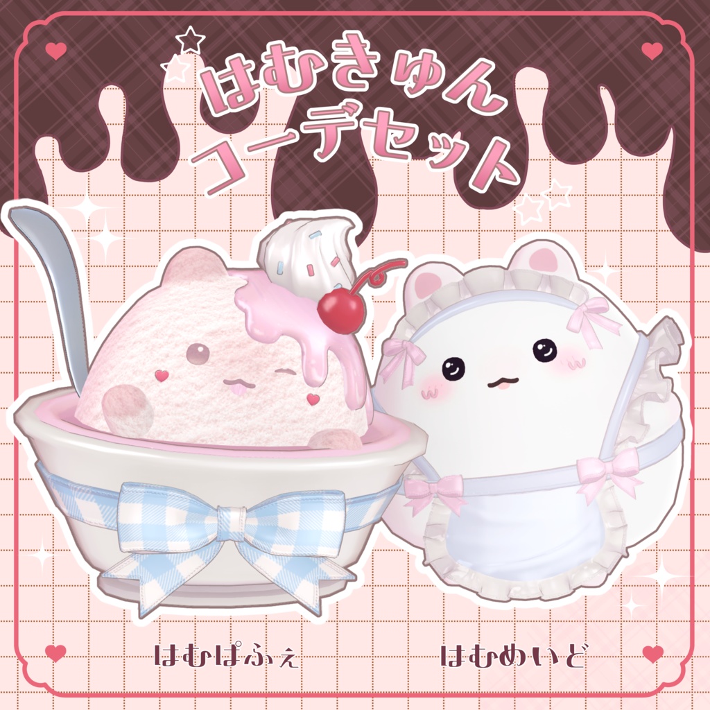 🐹はむきゅんコーデセット🐹