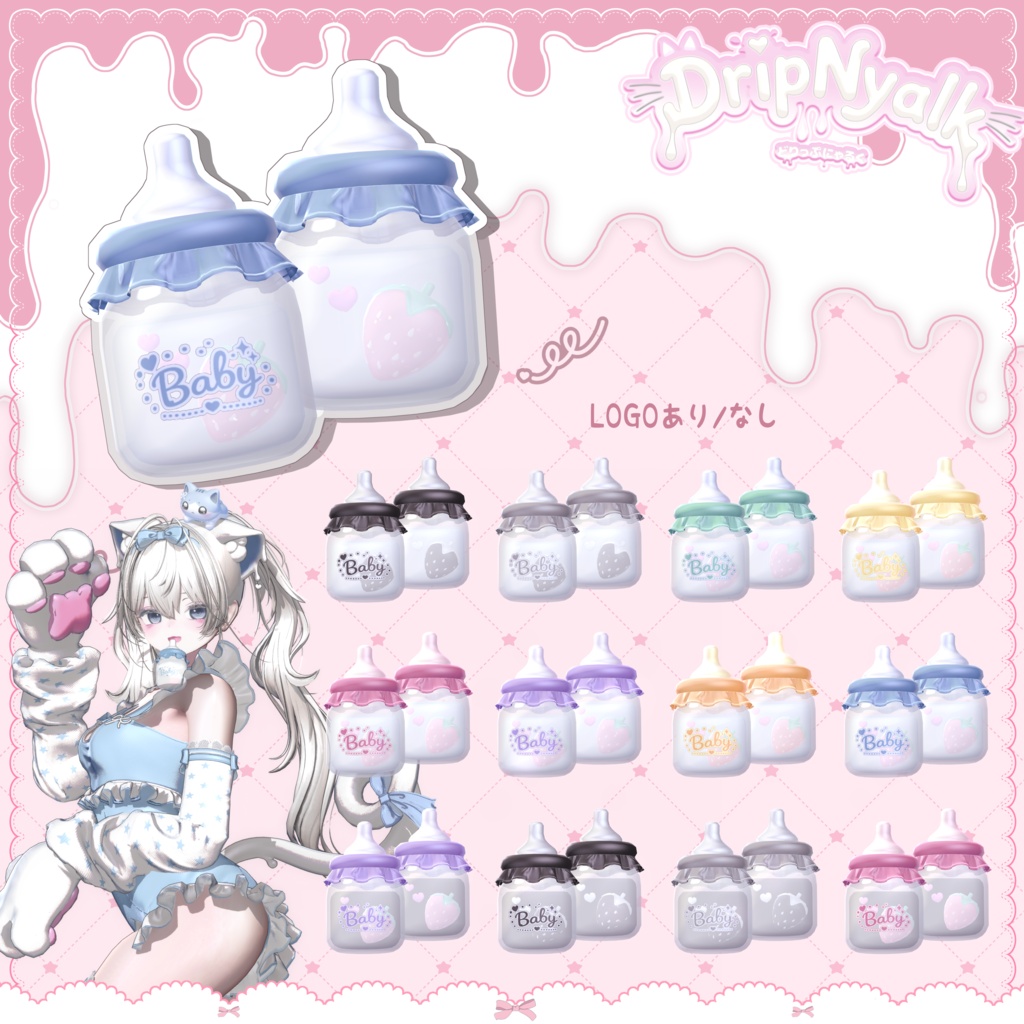 🍼SALE中🍼DripNyalk-どりっぷにゃるく-15アバター対応