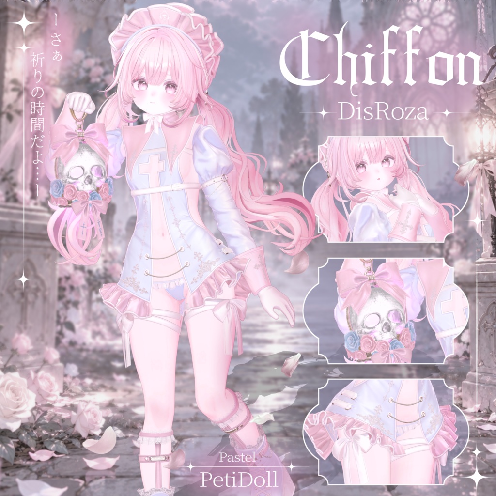 3日間限定スペシャルSALE👻DisRoza-ディスロザ-15アバター対応