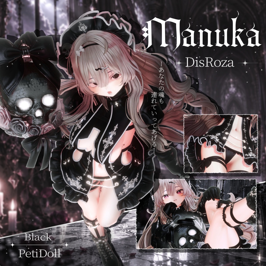 3日間限定スペシャルSALE👻DisRoza-ディスロザ-15アバター対応