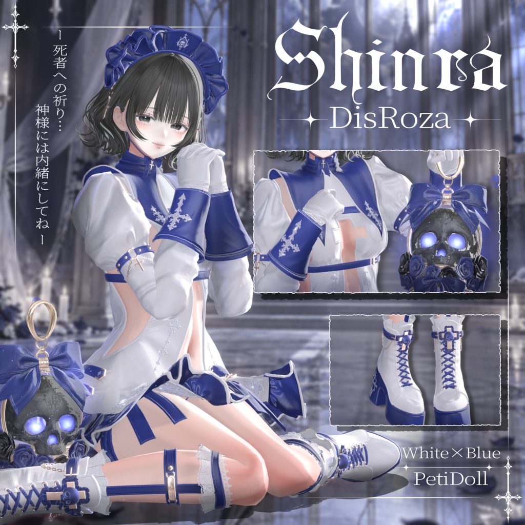 3日間限定スペシャルSALE👻DisRoza-ディスロザ-15アバター対応