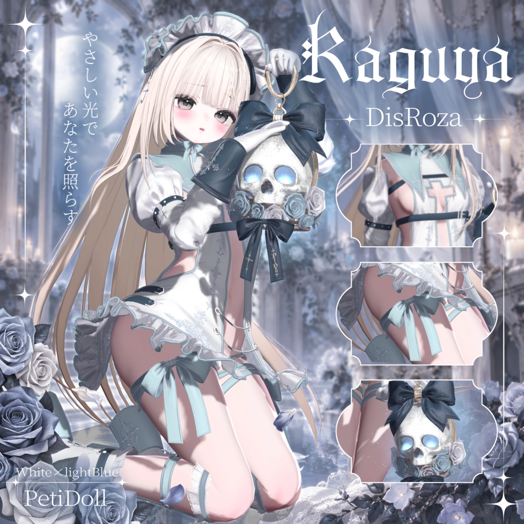 3日間限定スペシャルSALE👻DisRoza-ディスロザ-15アバター対応