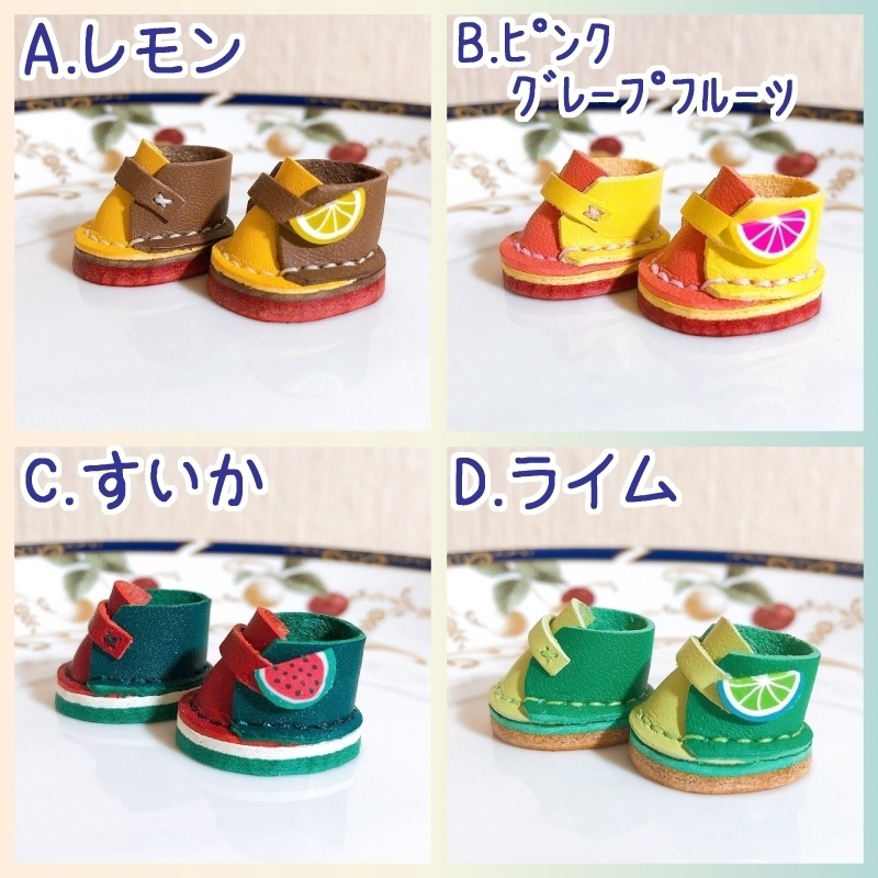 フルーツシューズ