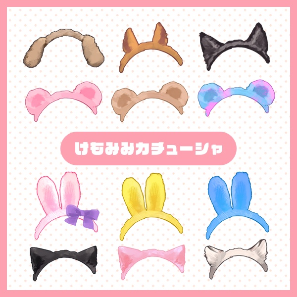【無料|TRPG素材】けも耳カチューシャ