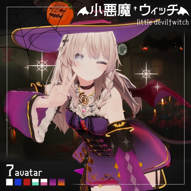 【11アバター対応】小悪魔ウィッチ