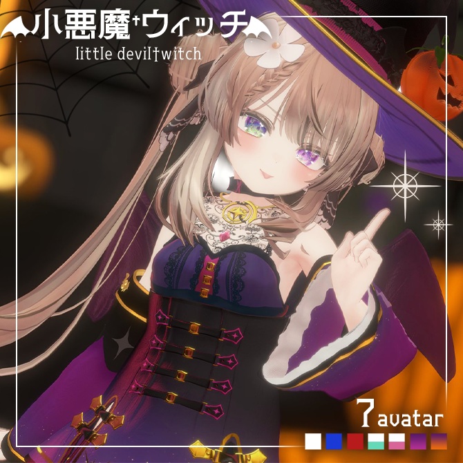 【11アバター対応】小悪魔ウィッチ