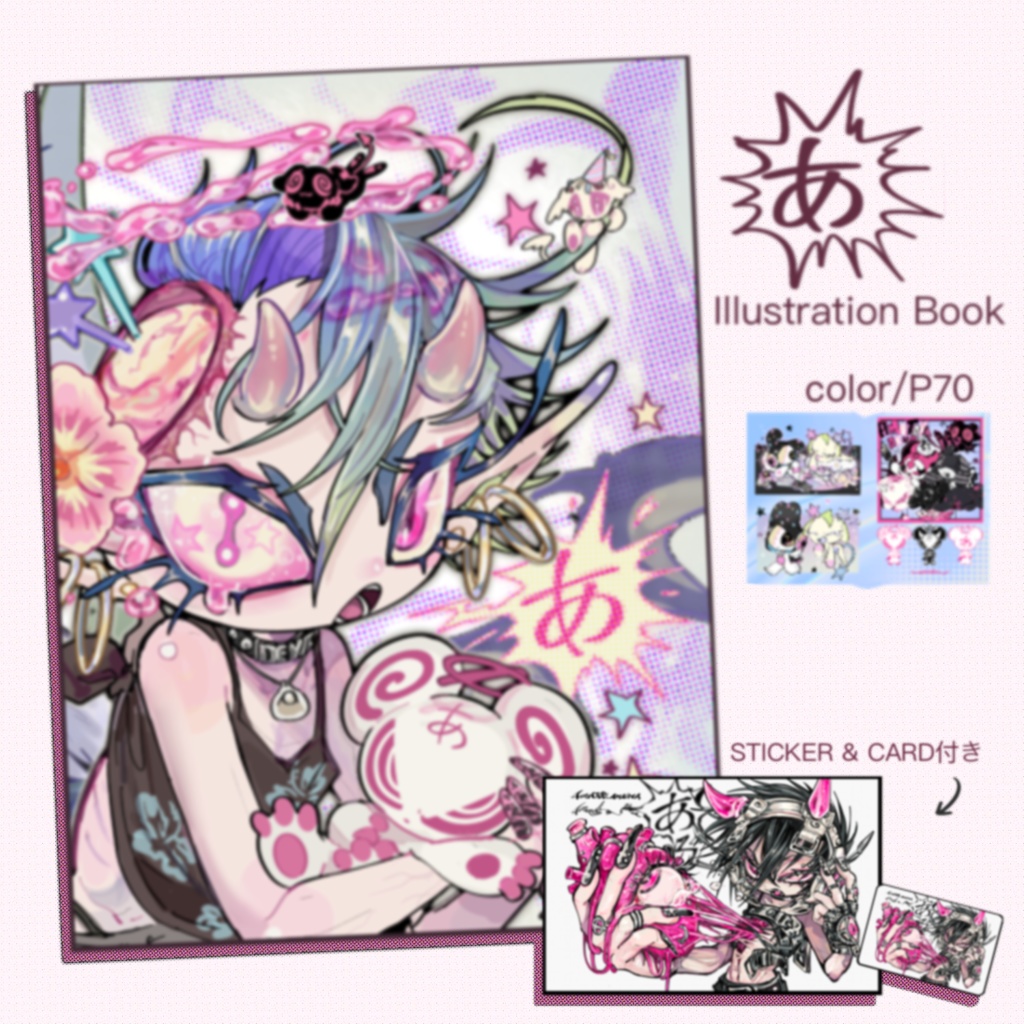 illustration book 『あ』
