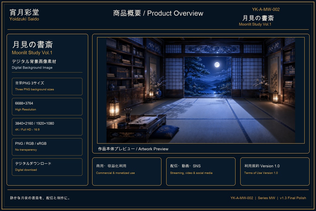 【VTuber・配信背景】月見の書斎 / Moonlit Study Vol.1|和室・書斎・月夜|4K・FHD PNG