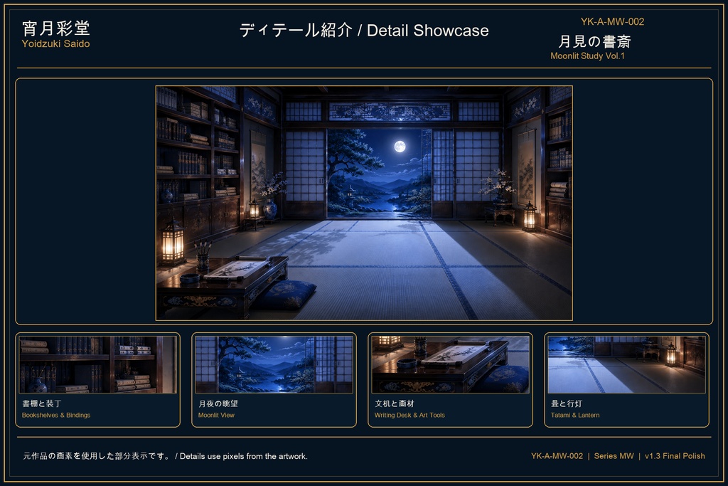 【VTuber・配信背景】月見の書斎 / Moonlit Study Vol.1|和室・書斎・月夜|4K・FHD PNG