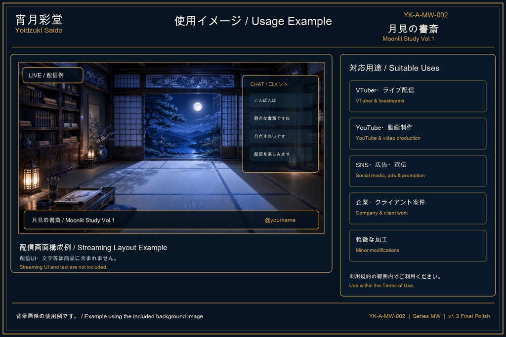 【VTuber・配信背景】月見の書斎 / Moonlit Study Vol.1|和室・書斎・月夜|4K・FHD PNG